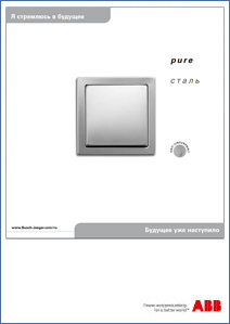 Каталог Pure (сталь)