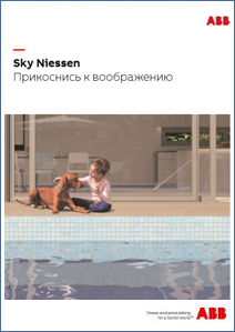 Каталог NIESSEN SKY 2019