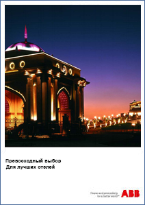 Решения для отеля