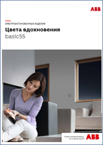 Каталог Basic55 2020