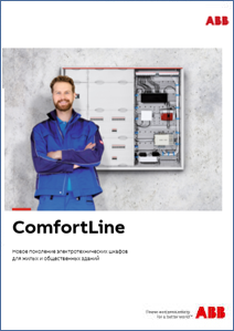 Шкафы ComfortLine