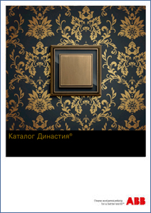 Каталог ДИНАСТИЯ