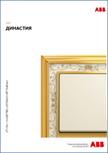 Каталог Династия 2021