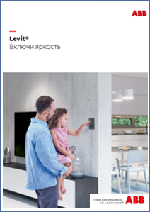 Каталог LEVIT