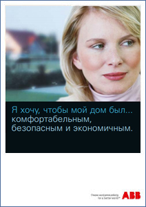 Решения для дома