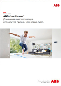 ABB Free@Home 2020