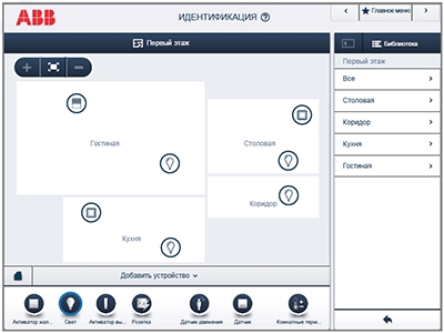 Настройка системы Умный дом