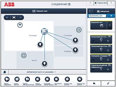 Настройка системы Умный дом